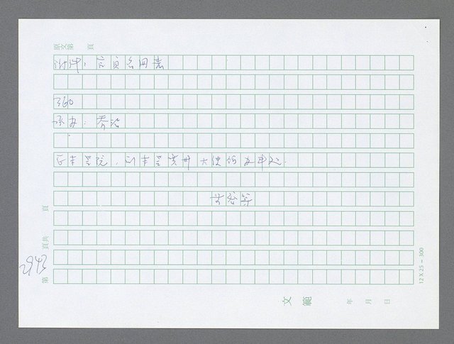 主要名稱：美國國務院臺灣檔案（五）（1945~1949）圖檔，第947張，共1048張