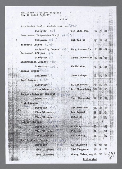 主要名稱：美國國務院臺灣檔案（五）（1945~1949）圖檔，第952張，共1048張