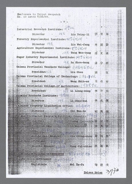 主要名稱：美國國務院臺灣檔案（五）（1945~1949）圖檔，第954張，共1048張