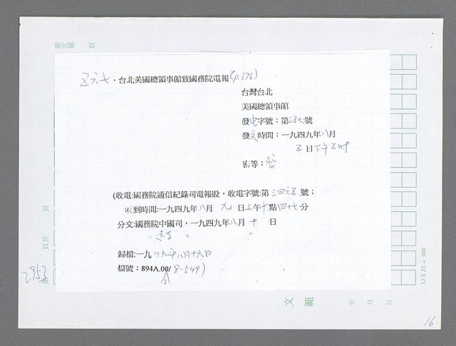 主要名稱：美國國務院臺灣檔案（五）（1945~1949）圖檔，第957張，共1048張