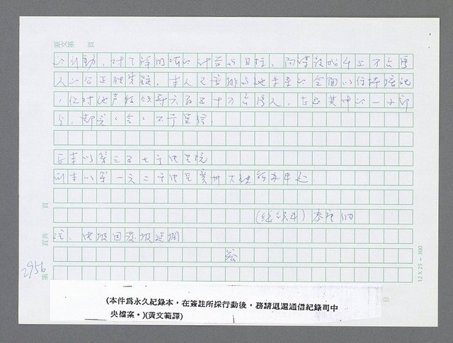 主要名稱：美國國務院臺灣檔案（五）（1945~1949）圖檔，第960張，共1048張