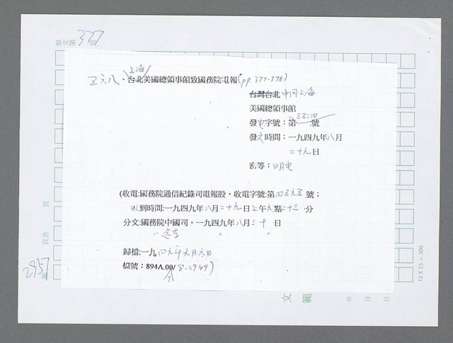 主要名稱：美國國務院臺灣檔案（五）（1945~1949）圖檔，第961張，共1048張