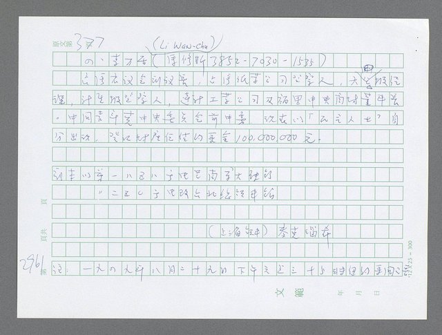 主要名稱：美國國務院臺灣檔案（五）（1945~1949）圖檔，第965張，共1048張