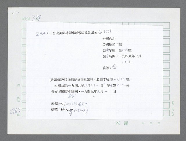 主要名稱：美國國務院臺灣檔案（五）（1945~1949）圖檔，第967張，共1048張