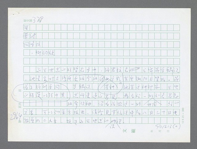 主要名稱：美國國務院臺灣檔案（五）（1945~1949）圖檔，第968張，共1048張