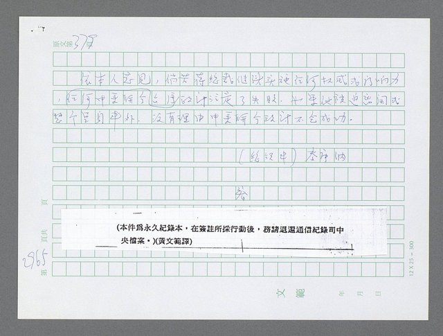 主要名稱：美國國務院臺灣檔案（五）（1945~1949）圖檔，第969張，共1048張