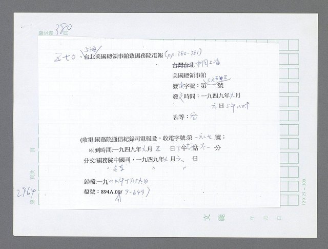 主要名稱：美國國務院臺灣檔案（五）（1945~1949）圖檔，第970張，共1048張