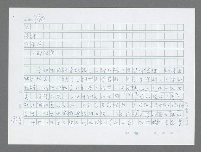 主要名稱：美國國務院臺灣檔案（五）（1945~1949）圖檔，第971張，共1048張