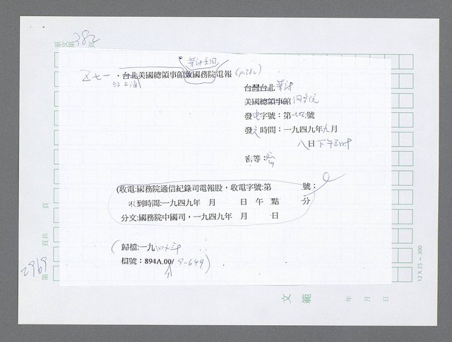 主要名稱：美國國務院臺灣檔案（五）（1945~1949）圖檔，第975張，共1048張