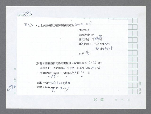 主要名稱：美國國務院臺灣檔案（五）（1945~1949）圖檔，第978張，共1048張