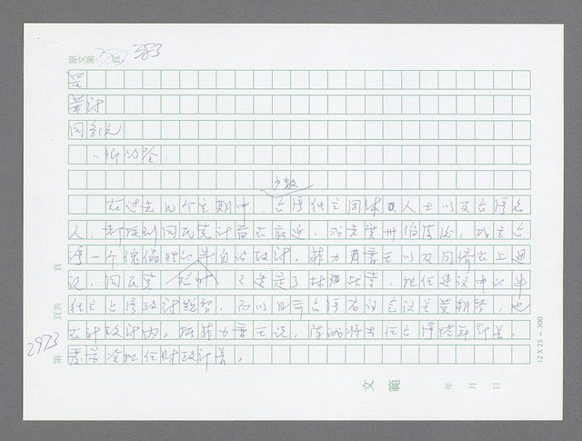 主要名稱：美國國務院臺灣檔案（五）（1945~1949）圖檔，第979張，共1048張