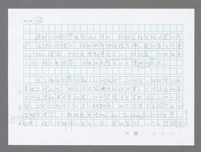 主要名稱：美國國務院臺灣檔案（五）（1945~1949）圖檔，第980張，共1048張