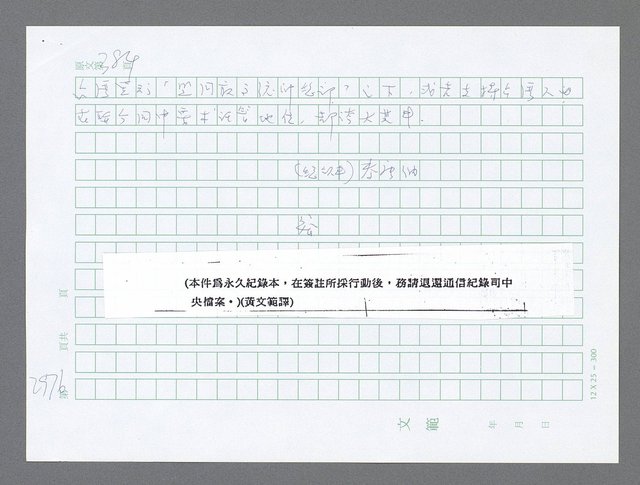 主要名稱：美國國務院臺灣檔案（五）（1945~1949）圖檔，第982張，共1048張