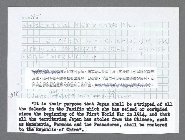 主要名稱：美國國務院臺灣檔案（五）（1945~1949）圖檔，第984張，共1048張