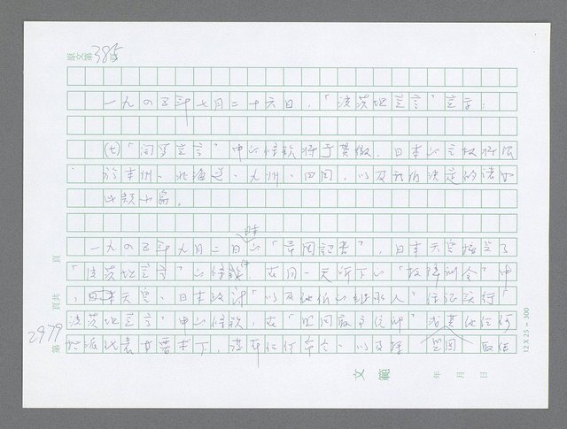 主要名稱：美國國務院臺灣檔案（五）（1945~1949）圖檔，第985張，共1048張