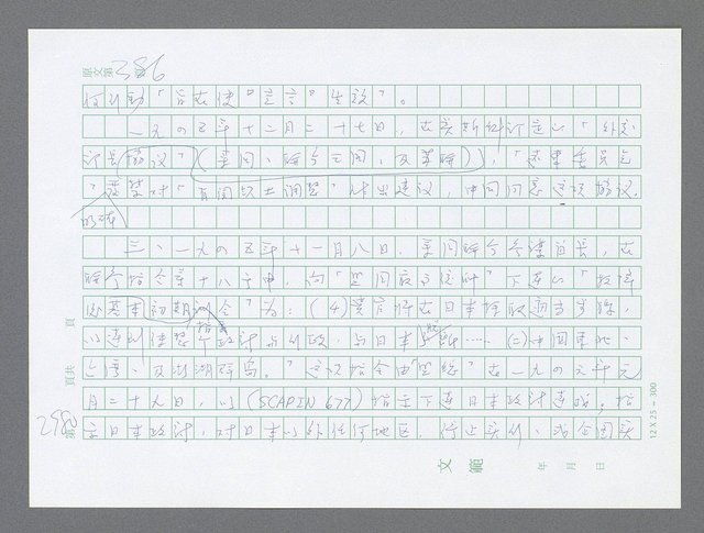 主要名稱：美國國務院臺灣檔案（五）（1945~1949）圖檔，第986張，共1048張