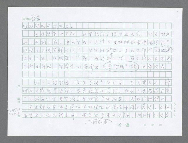 主要名稱：美國國務院臺灣檔案（五）（1945~1949）圖檔，第987張，共1048張