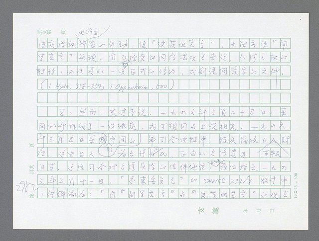 主要名稱：美國國務院臺灣檔案（五）（1945~1949）圖檔，第988張，共1048張