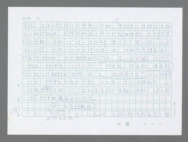 主要名稱：美國國務院臺灣檔案（五）（1945~1949）圖檔，第989張，共1048張