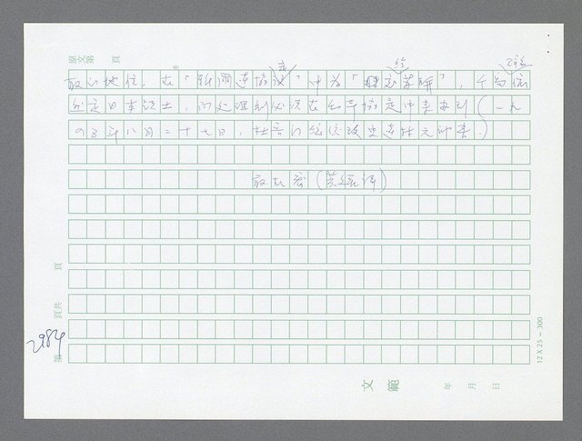 主要名稱：美國國務院臺灣檔案（五）（1945~1949）圖檔，第990張，共1048張