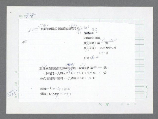 主要名稱：美國國務院臺灣檔案（五）（1945~1949）圖檔，第991張，共1048張