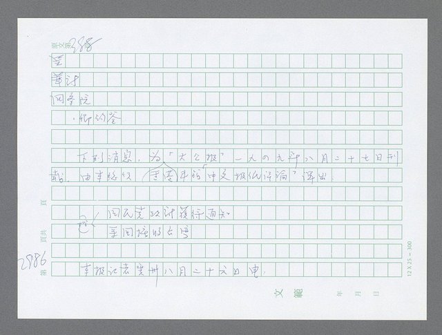 主要名稱：美國國務院臺灣檔案（五）（1945~1949）圖檔，第992張，共1048張