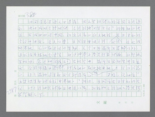 主要名稱：美國國務院臺灣檔案（五）（1945~1949）圖檔，第993張，共1048張