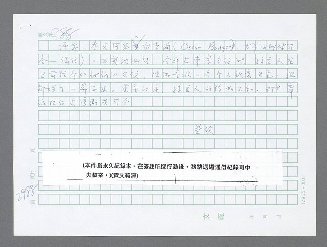 主要名稱：美國國務院臺灣檔案（五）（1945~1949）圖檔，第994張，共1048張