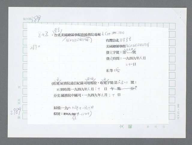 主要名稱：美國國務院臺灣檔案（五）（1945~1949）圖檔，第995張，共1048張