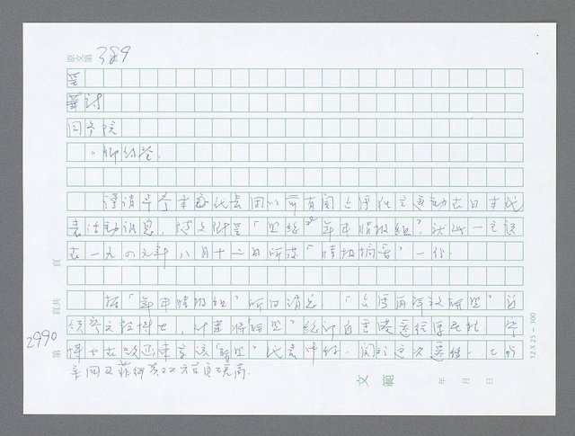 主要名稱：美國國務院臺灣檔案（五）（1945~1949）圖檔，第996張，共1048張