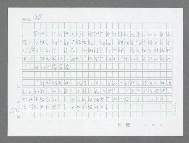 主要名稱：美國國務院臺灣檔案（五）（1945~1949）圖檔，第997張，共1048張