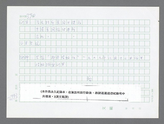 主要名稱：美國國務院臺灣檔案（五）（1945~1949）圖檔，第999張，共1048張