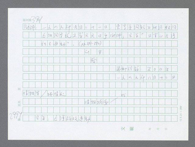 主要名稱：美國國務院臺灣檔案（五）（1945~1949）圖檔，第1000張，共1048張