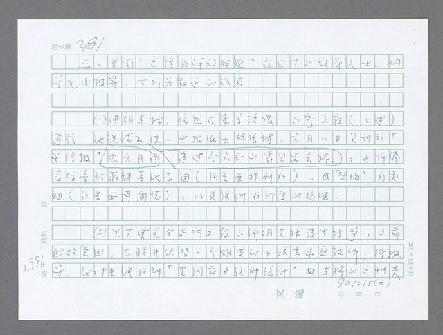 主要名稱：美國國務院臺灣檔案（五）（1945~1949）圖檔，第1002張，共1048張