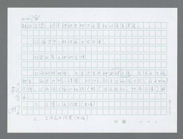 主要名稱：美國國務院臺灣檔案（五）（1945~1949）圖檔，第1003張，共1048張