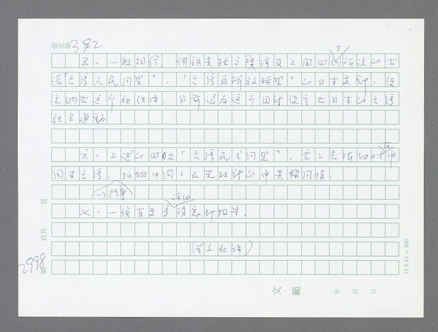 主要名稱：美國國務院臺灣檔案（五）（1945~1949）圖檔，第1004張，共1048張