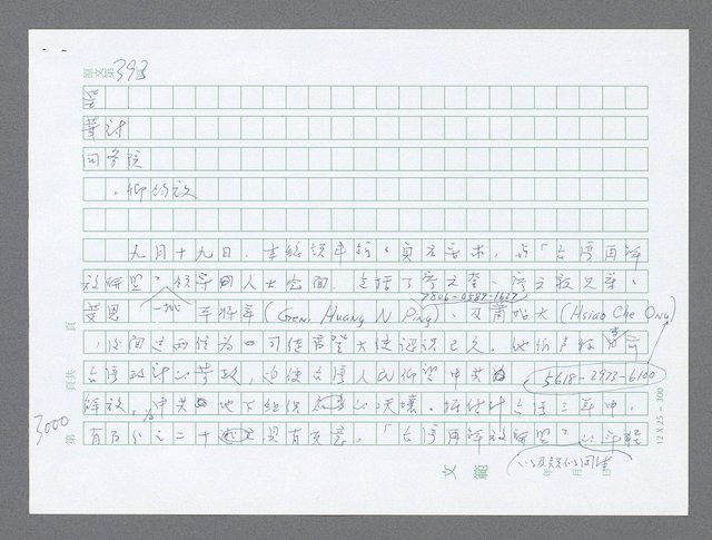 主要名稱：美國國務院臺灣檔案（五）（1945~1949）圖檔，第1006張，共1048張