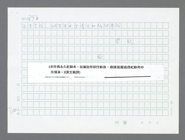 主要名稱：美國國務院臺灣檔案（五）（1945~1949）圖檔，第1008張，共1048張