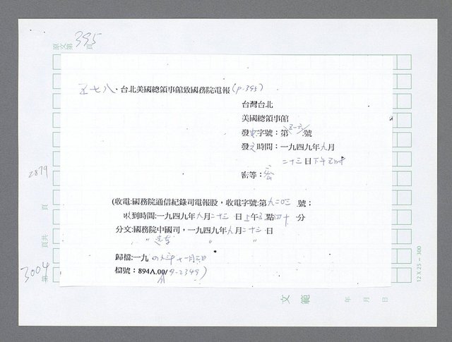 主要名稱：美國國務院臺灣檔案（五）（1945~1949）圖檔，第1010張，共1048張