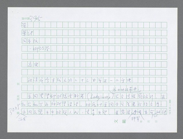 主要名稱：美國國務院臺灣檔案（五）（1945~1949）圖檔，第1011張，共1048張