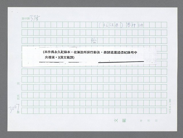 主要名稱：美國國務院臺灣檔案（五）（1945~1949）圖檔，第1013張，共1048張
