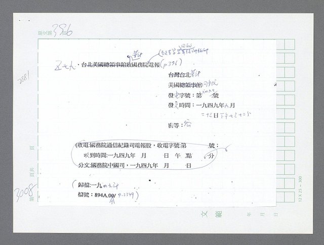 主要名稱：美國國務院臺灣檔案（五）（1945~1949）圖檔，第1014張，共1048張