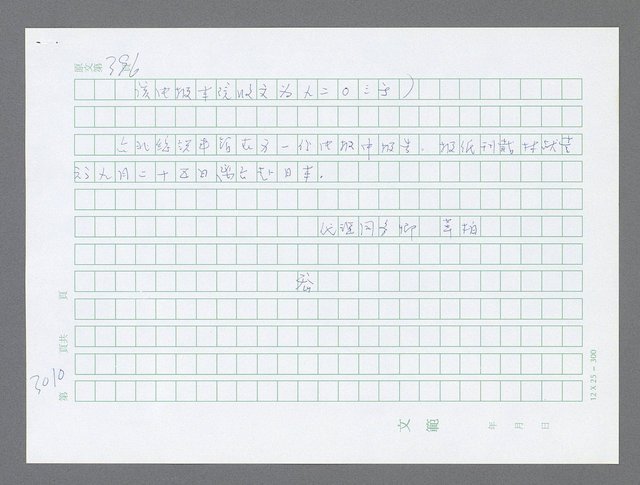 主要名稱：美國國務院臺灣檔案（五）（1945~1949）圖檔，第1016張，共1048張