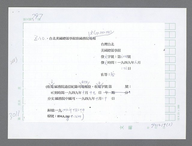 主要名稱：美國國務院臺灣檔案（五）（1945~1949）圖檔，第1017張，共1048張