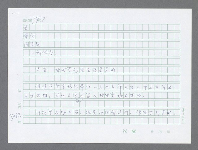 主要名稱：美國國務院臺灣檔案（五）（1945~1949）圖檔，第1018張，共1048張