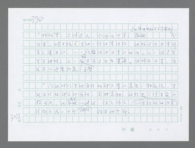 主要名稱：美國國務院臺灣檔案（五）（1945~1949）圖檔，第1019張，共1048張