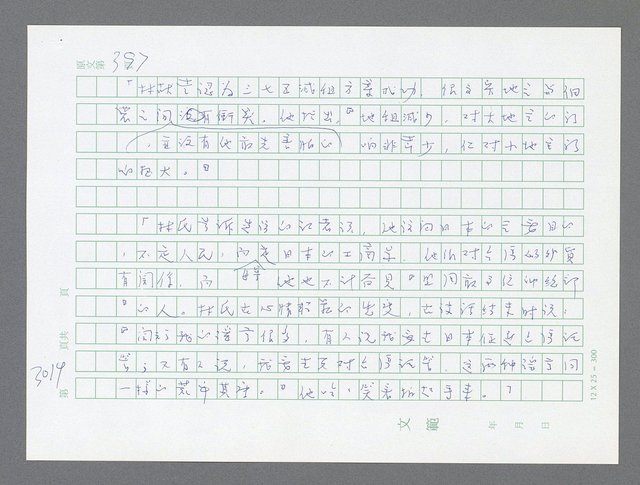 主要名稱：美國國務院臺灣檔案（五）（1945~1949）圖檔，第1020張，共1048張