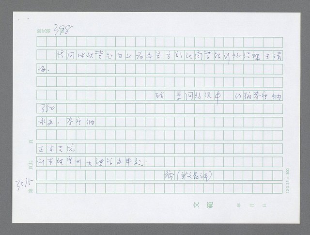 主要名稱：美國國務院臺灣檔案（五）（1945~1949）圖檔，第1021張，共1048張