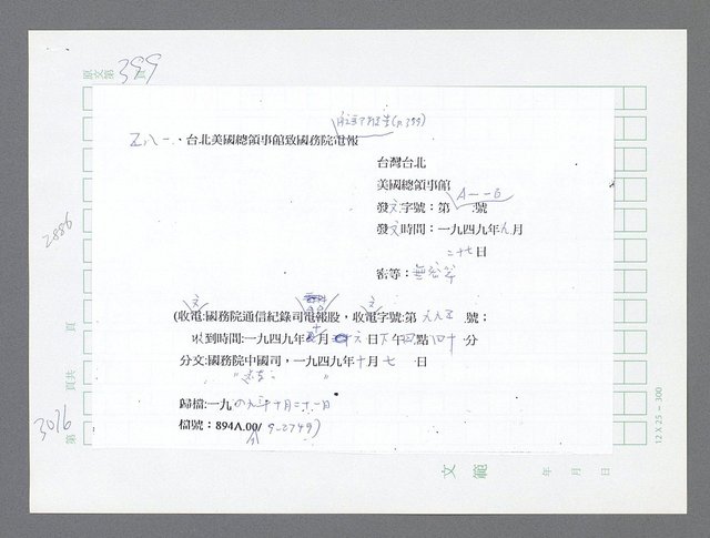 主要名稱：美國國務院臺灣檔案（五）（1945~1949）圖檔，第1022張，共1048張