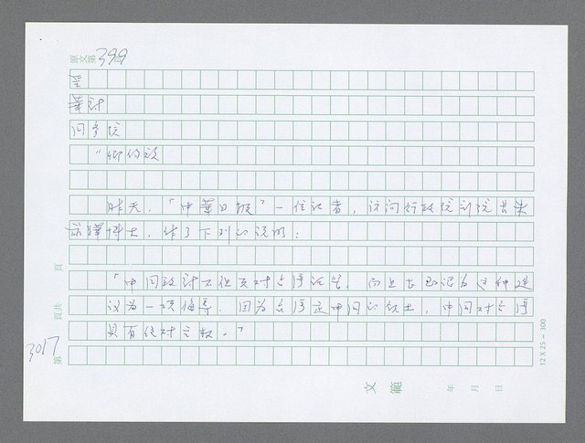 主要名稱：美國國務院臺灣檔案（五）（1945~1949）圖檔，第1023張，共1048張